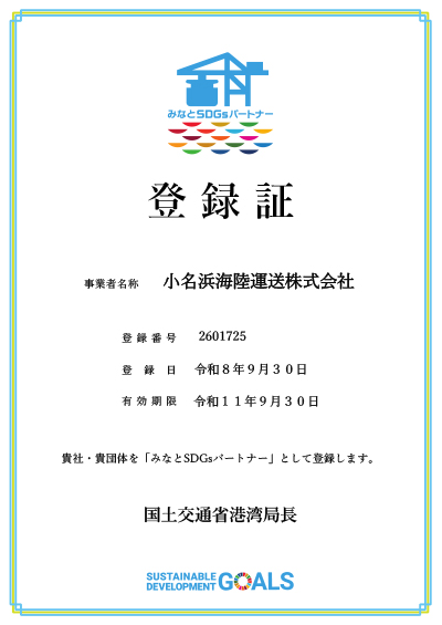 登録証